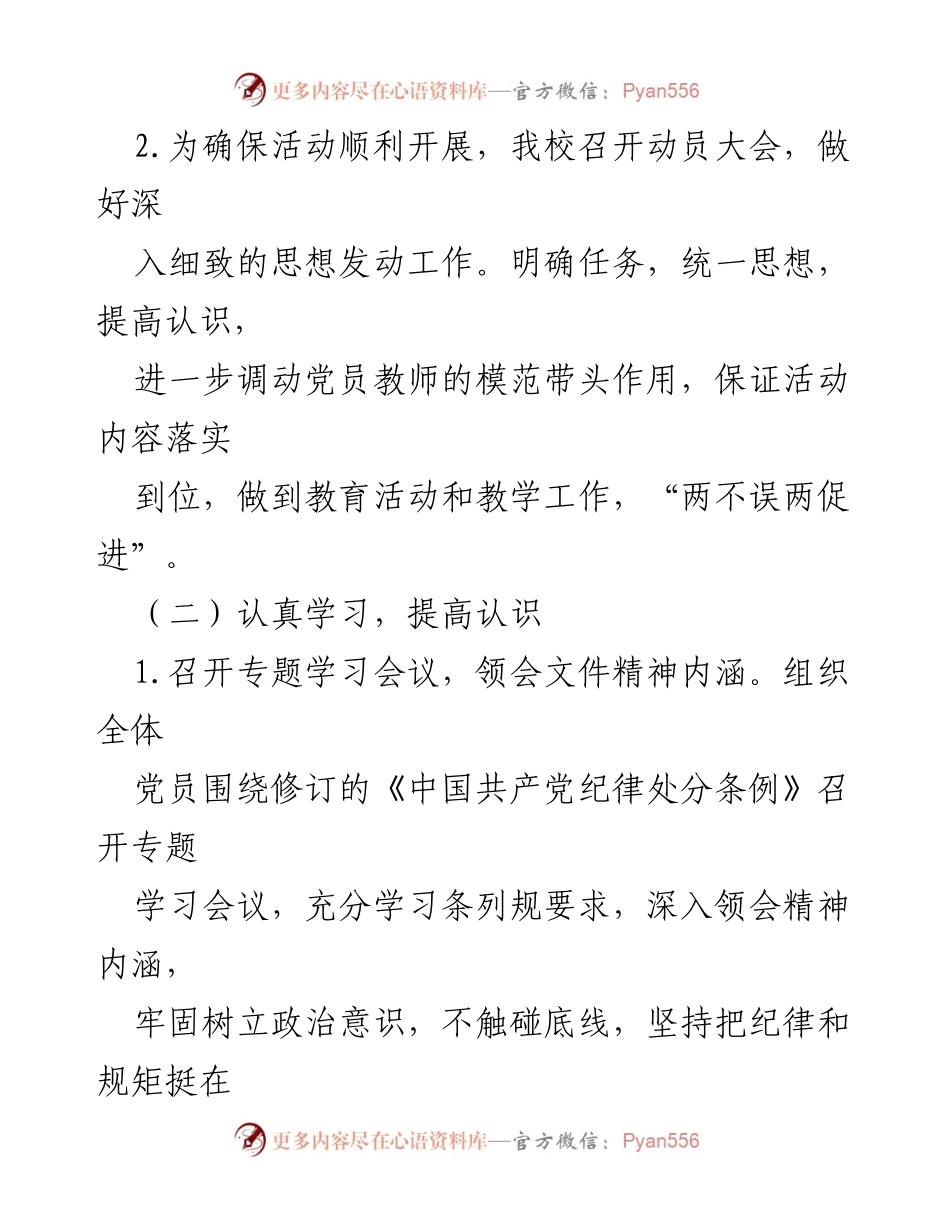 [工作总结] 教育领域 - 区XX小学“清廉学校”创建工作情况汇报.docx_第2页