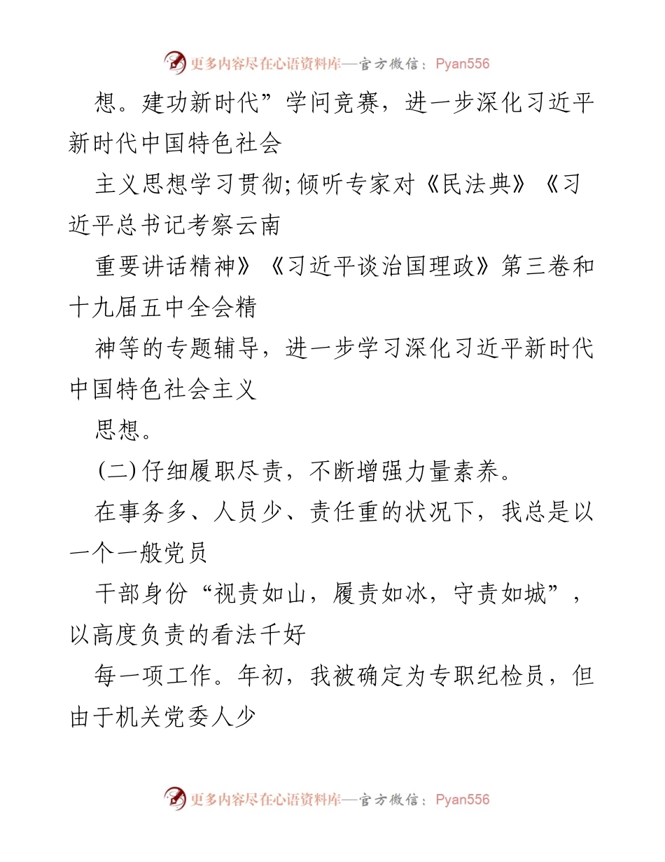 [工作总结] 年度汇报 - 2021年个人廉政状况报告总结.docx_第2页