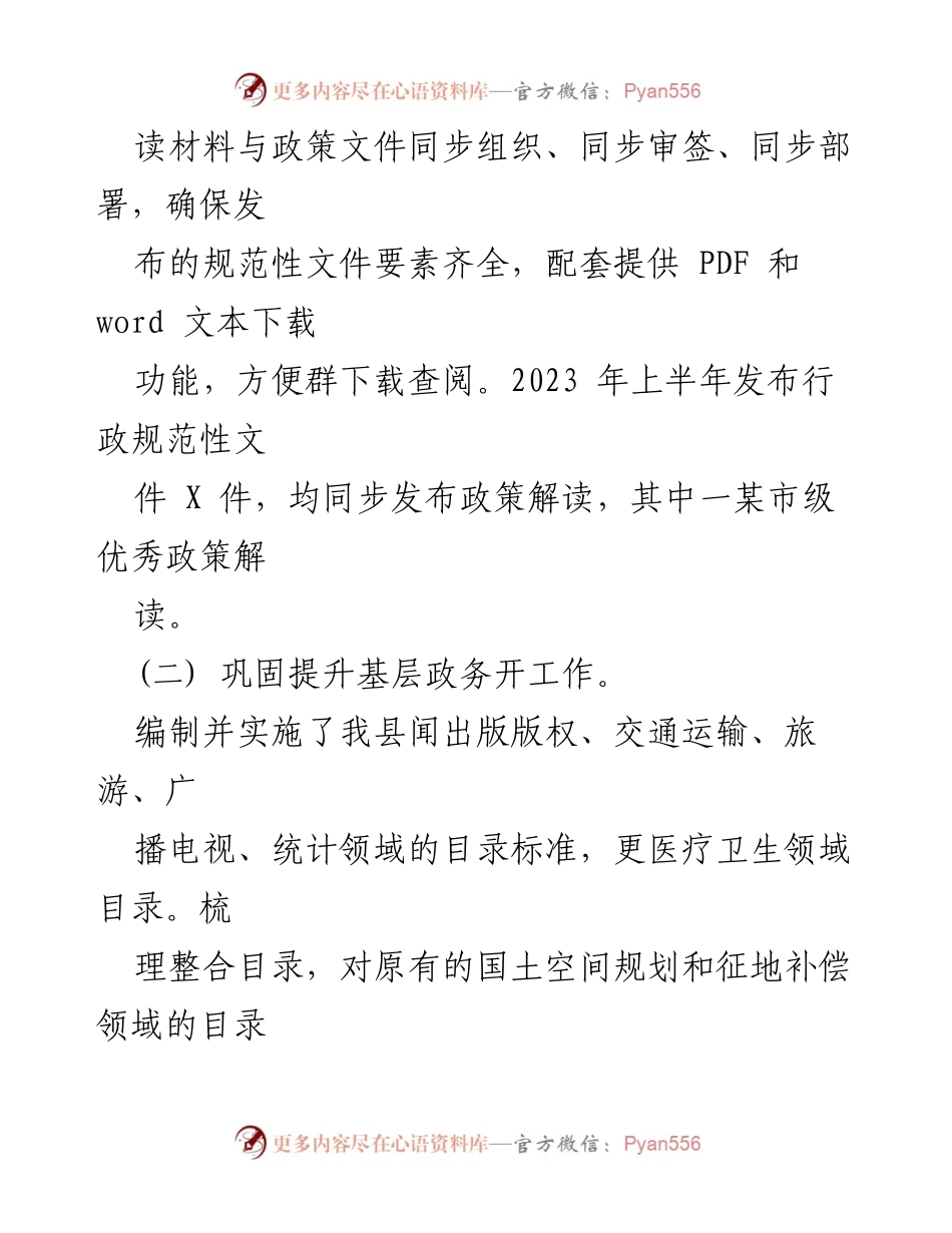 [工作总结] 政务公开工作 - 2023年上半年XXX县政务公开工作总结.docx_第2页