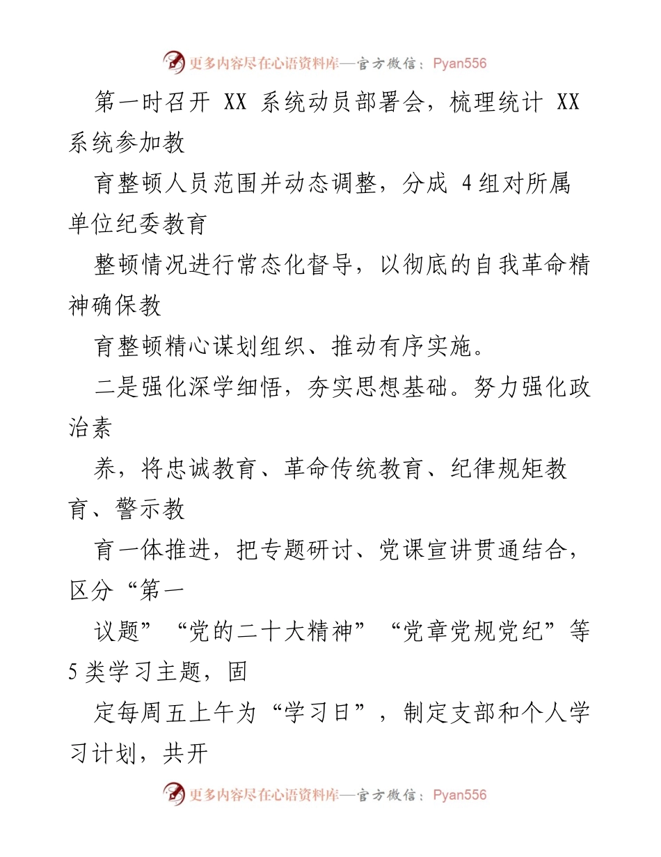 [工作总结] 教育整顿 - 教育整顿学习教育阶段总结报告.docx_第2页