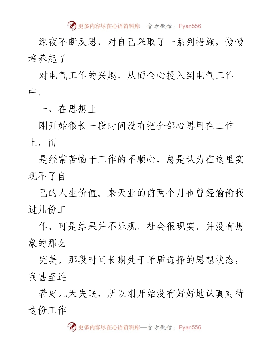 [工作总结] 年终总结 - 反思与成长：化工电气员工的年度总结.docx_第2页