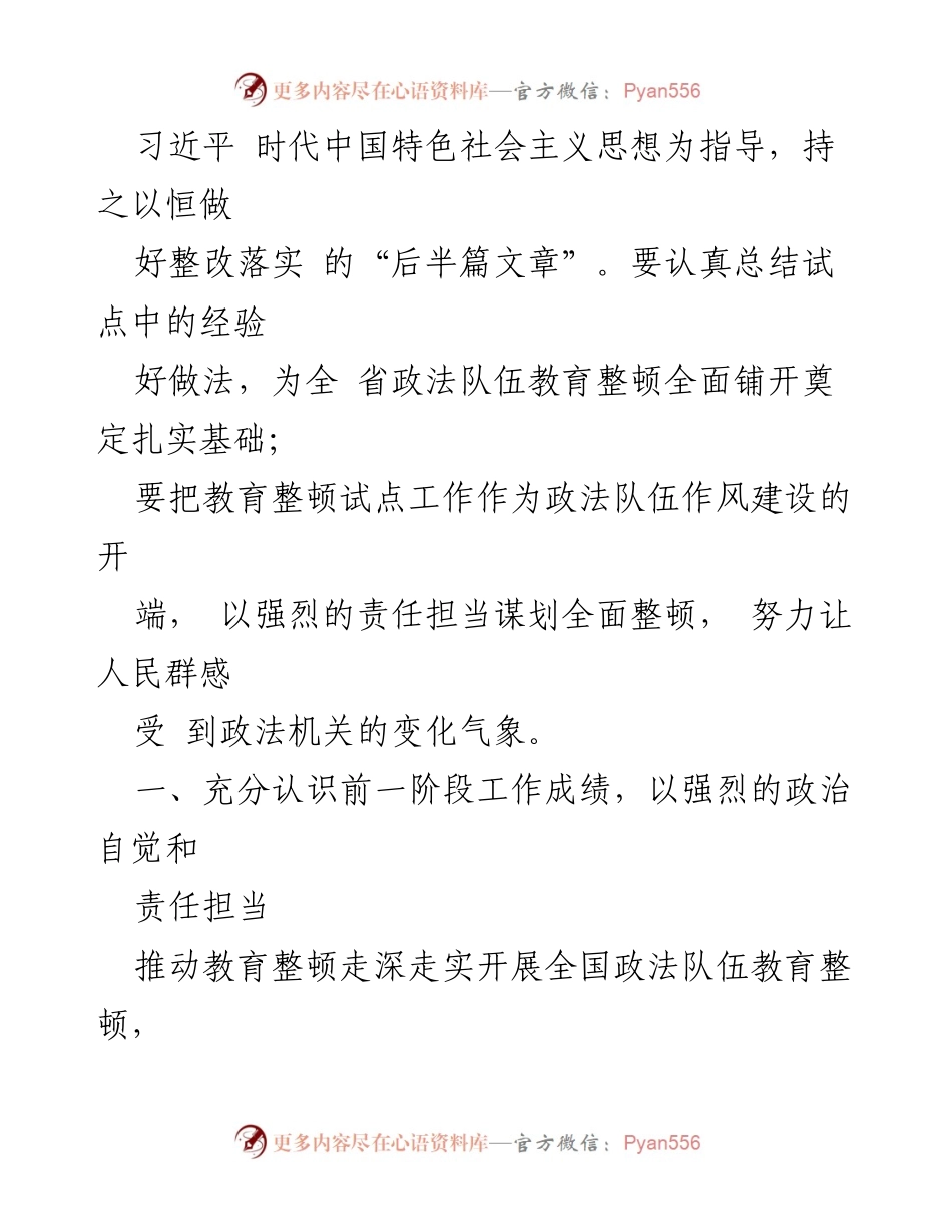 [工作总结] 政法队伍教育整顿总结大会 - 2021年某县政法队伍教育整顿工作总结与经验分享.docx_第2页