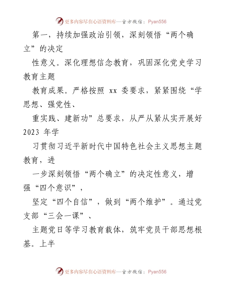 [工作总结] 机关党建工作 - 2023年上半年机关党建工作自查情况报告.docx_第2页