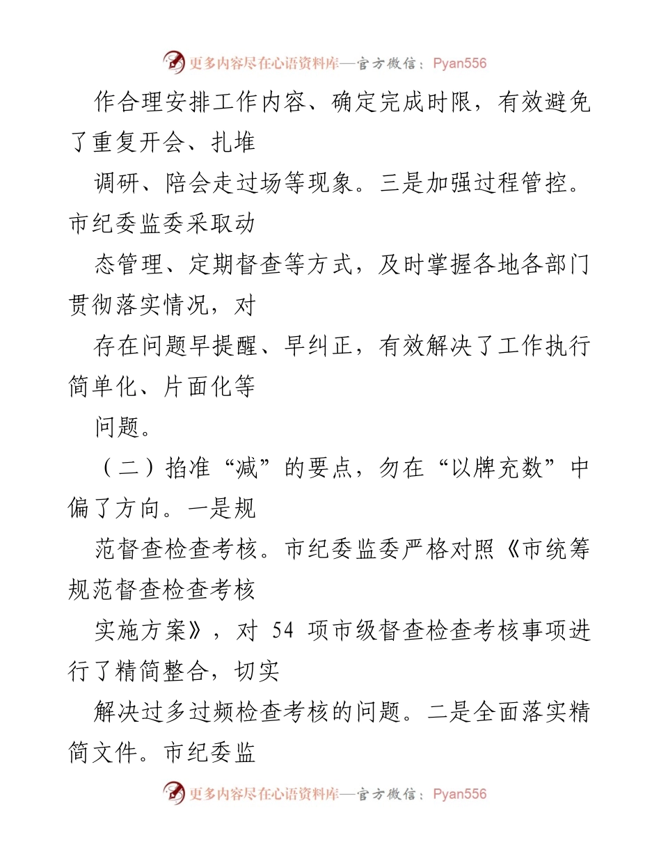 [工作总结] 整治形式主义 - 市督效办减负工作情况总结.docx_第2页