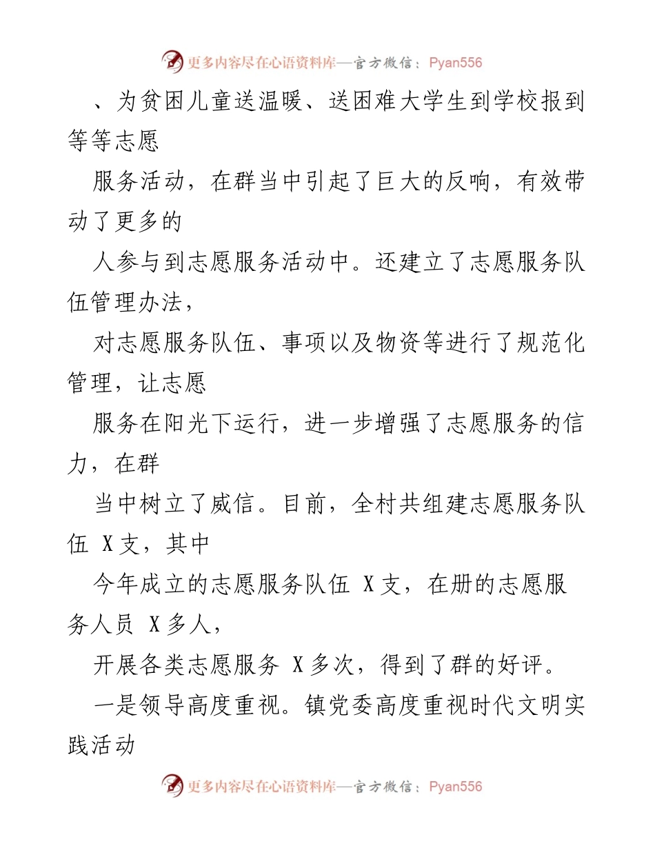 [工作总结] 志愿服务活动 - 强化志愿服务与时代文明实践活动的实施与成效.docx_第1页