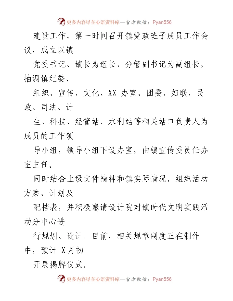 [工作总结] 志愿服务活动 - 强化志愿服务与时代文明实践活动的实施与成效.docx_第2页