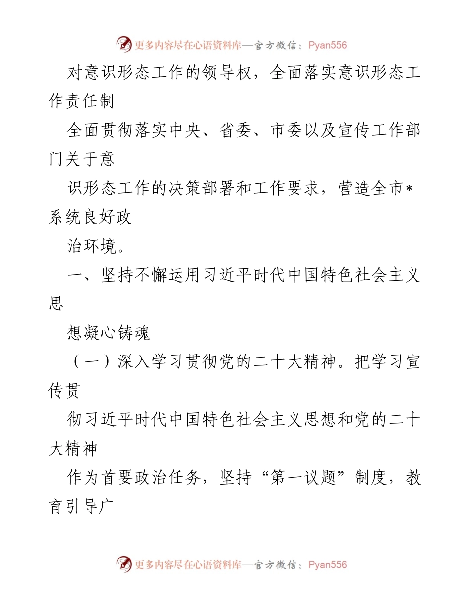 [工作总结] 意识形态工作会议 - 2024年意识形态工作要点及实施方案.docx_第2页