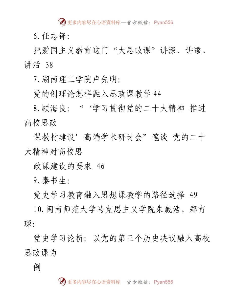 [工作总结] 思政课素材汇编 - 2022年思政课与“大思政课”建设探索汇编.docx_第2页