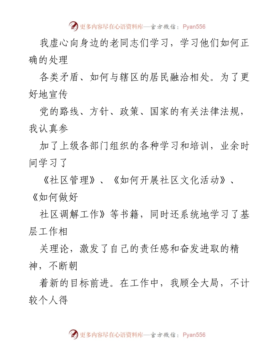 [工作总结] 年终总结 - 2023年度社区网格员工作总结报告_2.docx_第2页