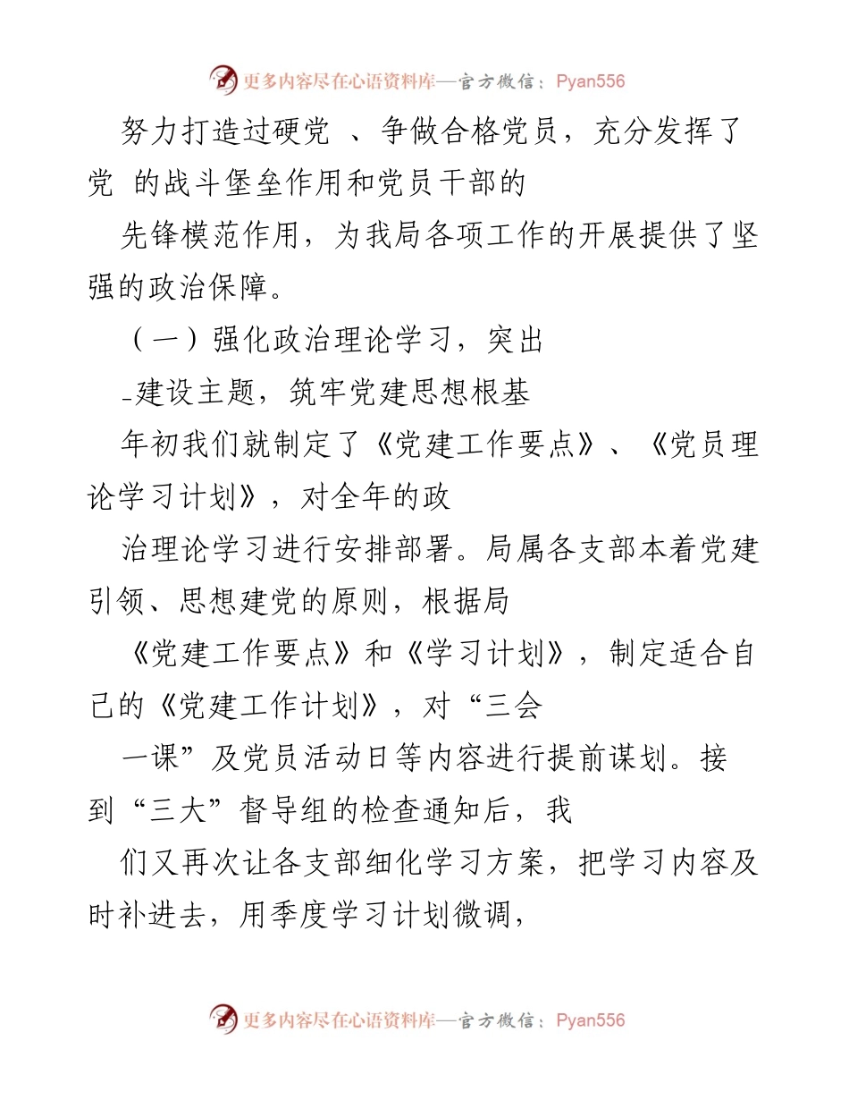 [工作总结] 机关党委 - 2022年机关党委工作总结报告.docx_第2页
