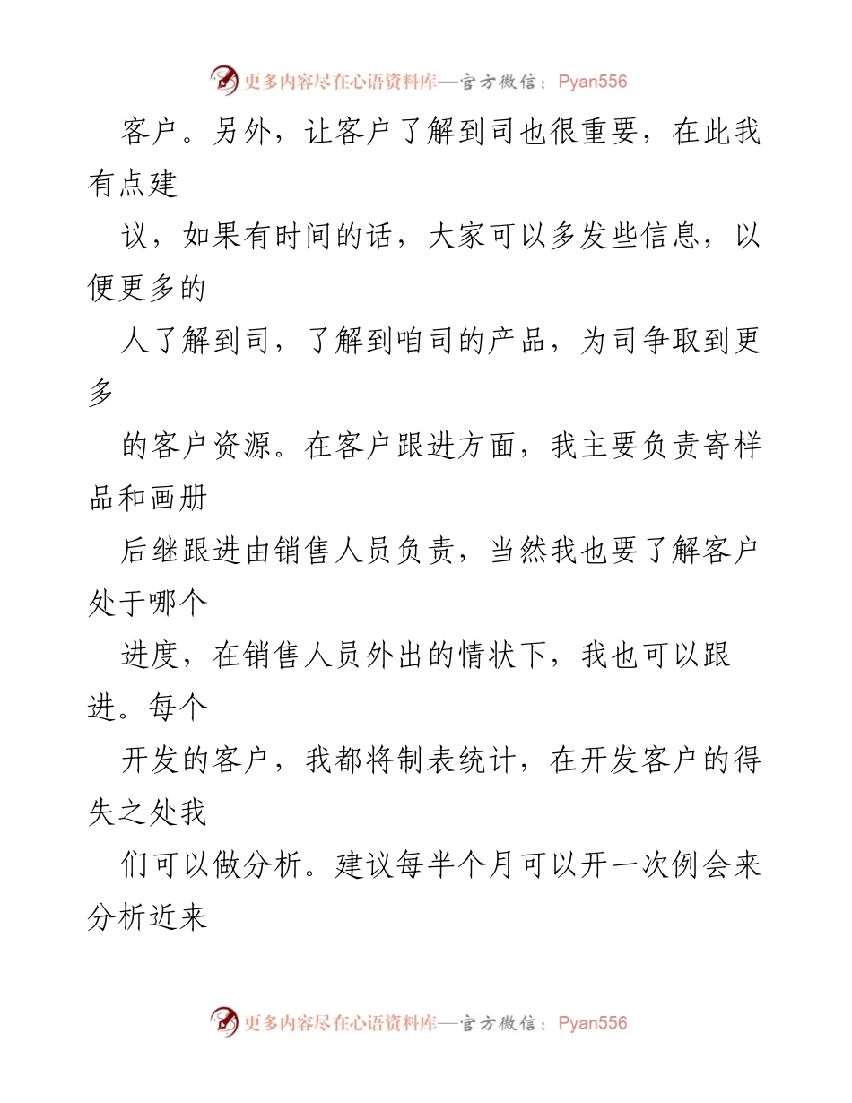 [工作总结] 年度总结 - 业务助理年度工作总结与客户维护策略.docx_第2页