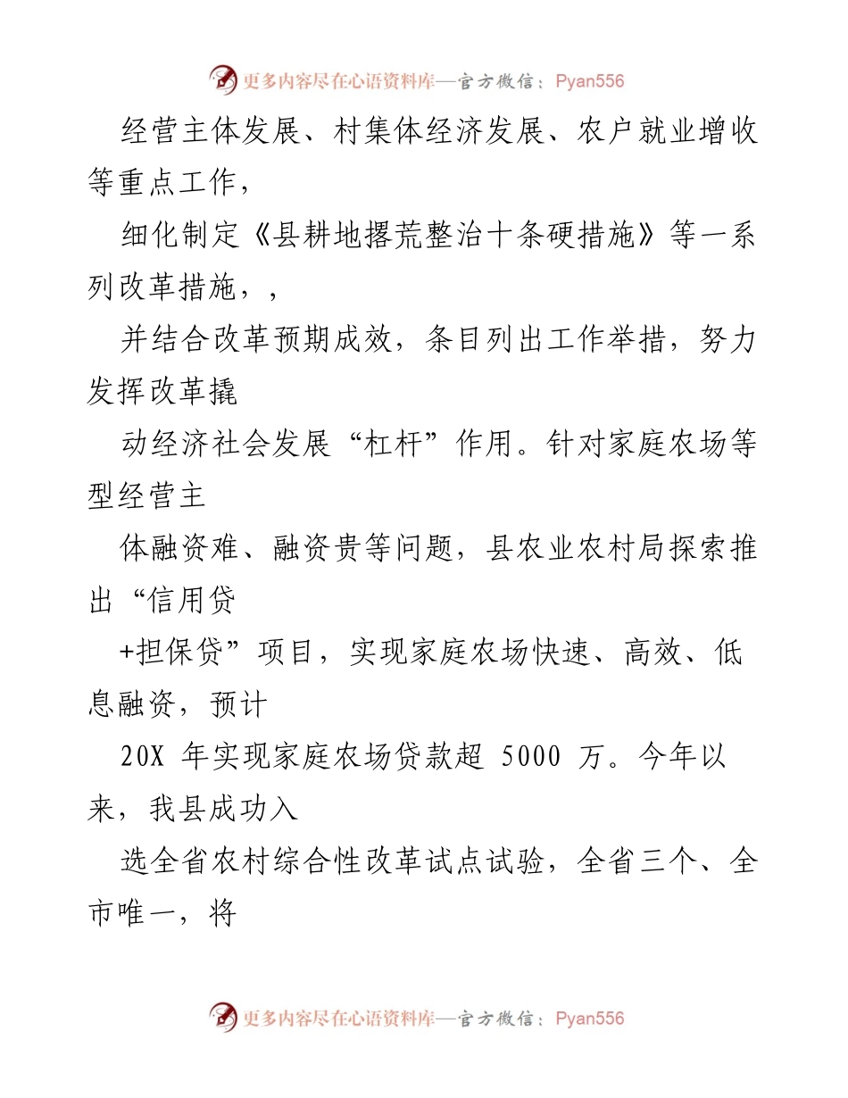 [工作总结] 微改革情况汇报 - 某县微改革探索及成效总结.docx_第2页