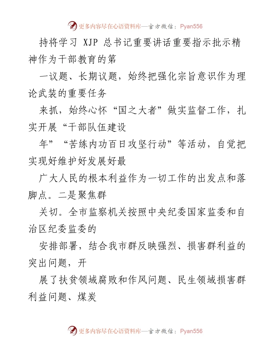[工作总结] 整治群反映强烈问题 - 整治工作情况报告及成效分析.docx_第2页