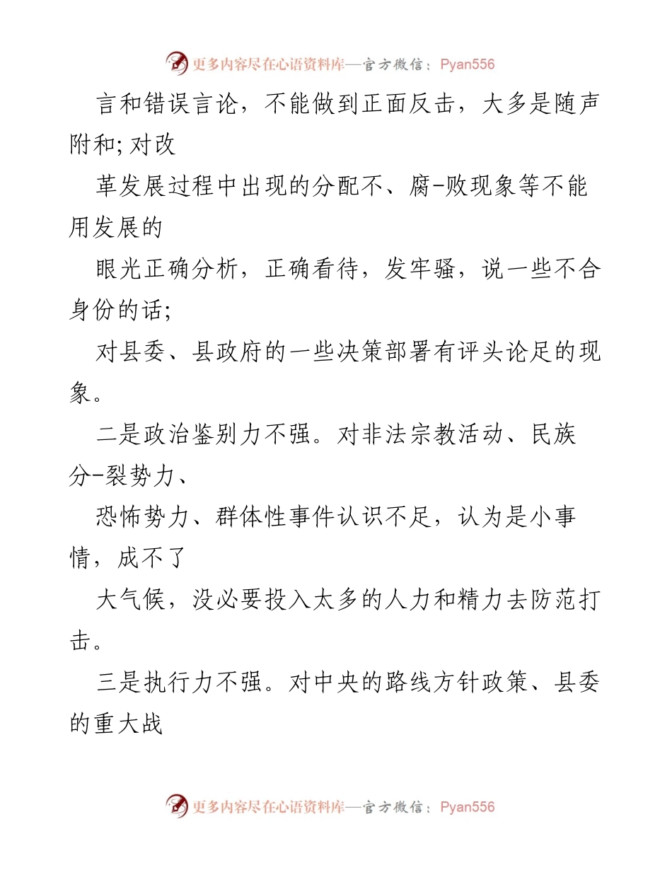 [工作总结] 强基工作落实 - 强基工作落实中的不足与改进建议.docx_第2页