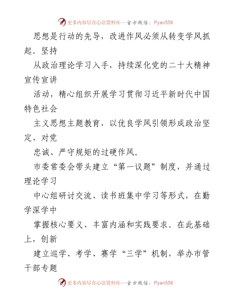 [工作总结] 机关作风建设提升年 - 推动南通高质量发展的机关作风建设实践探索.docx_第2页