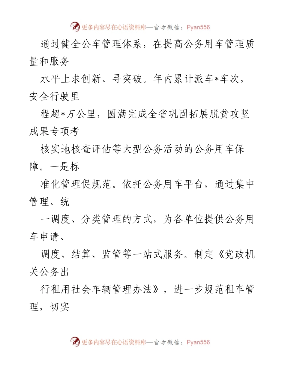 [工作总结] 机关事务管理局 - 2023年机关事务管理局工作成效与创新实践总结.docx_第2页