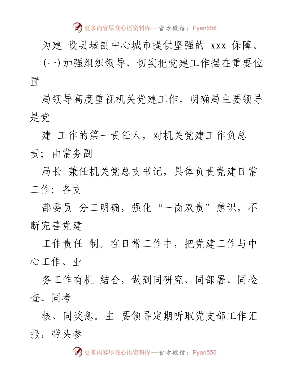 [工作总结] 机关党总支换届大会 - 机关党总支三年工作总结与展望报告.docx_第2页