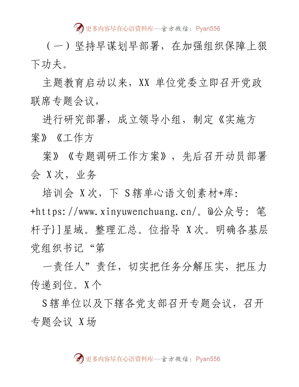 [工作总结] 机关单位 - 2023年主题教育工作总结与下一步计划.docx_第2页