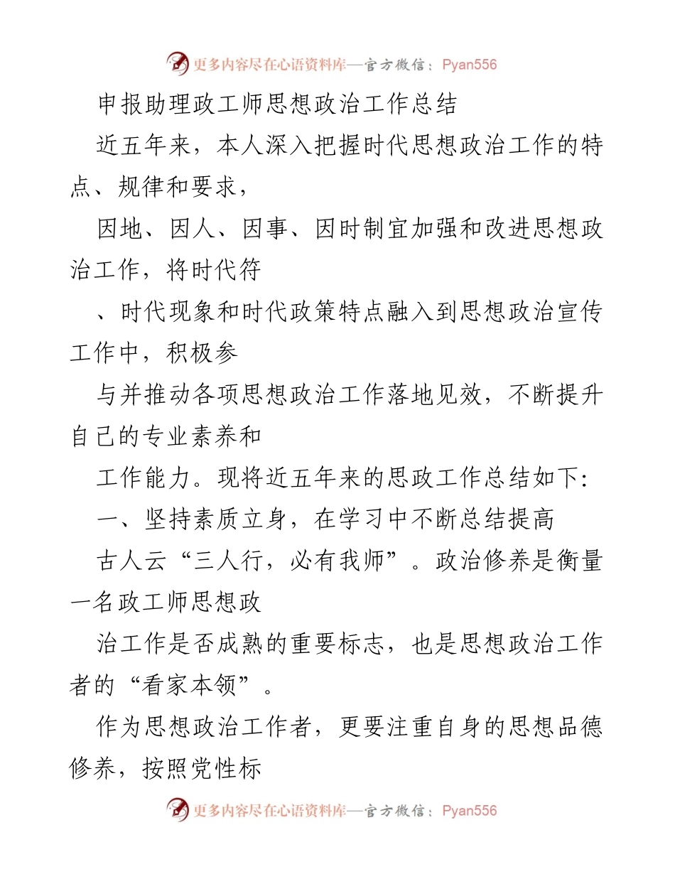 [工作总结] 政工师思想政治工作 - 近五年思想政治工作总结与提升.docx_第1页