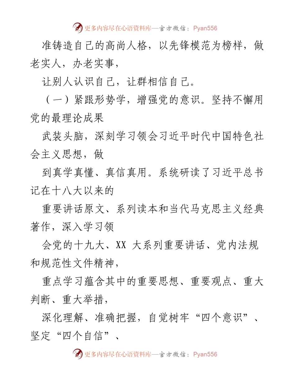 [工作总结] 政工师思想政治工作 - 近五年思想政治工作总结与提升.docx_第2页