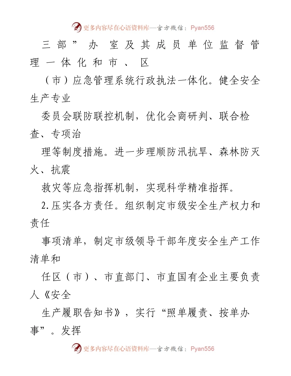 [工作总结] 应急管理局 - 2022年全市应急管理工作要点总结.docx_第2页