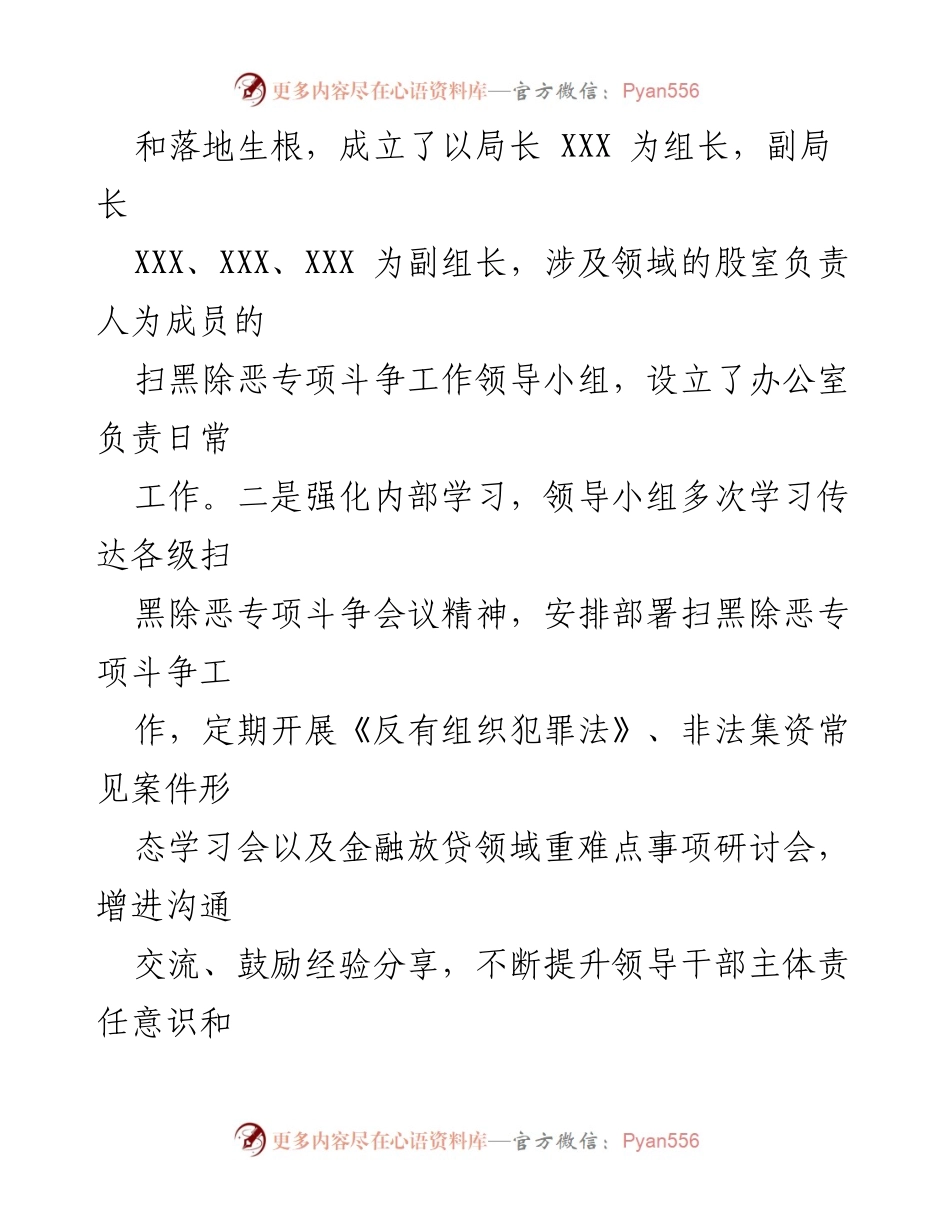 [工作总结] 扫黑除恶斗争 - 县金融放贷领域扫黑除恶斗争工作情况总结.docx_第2页