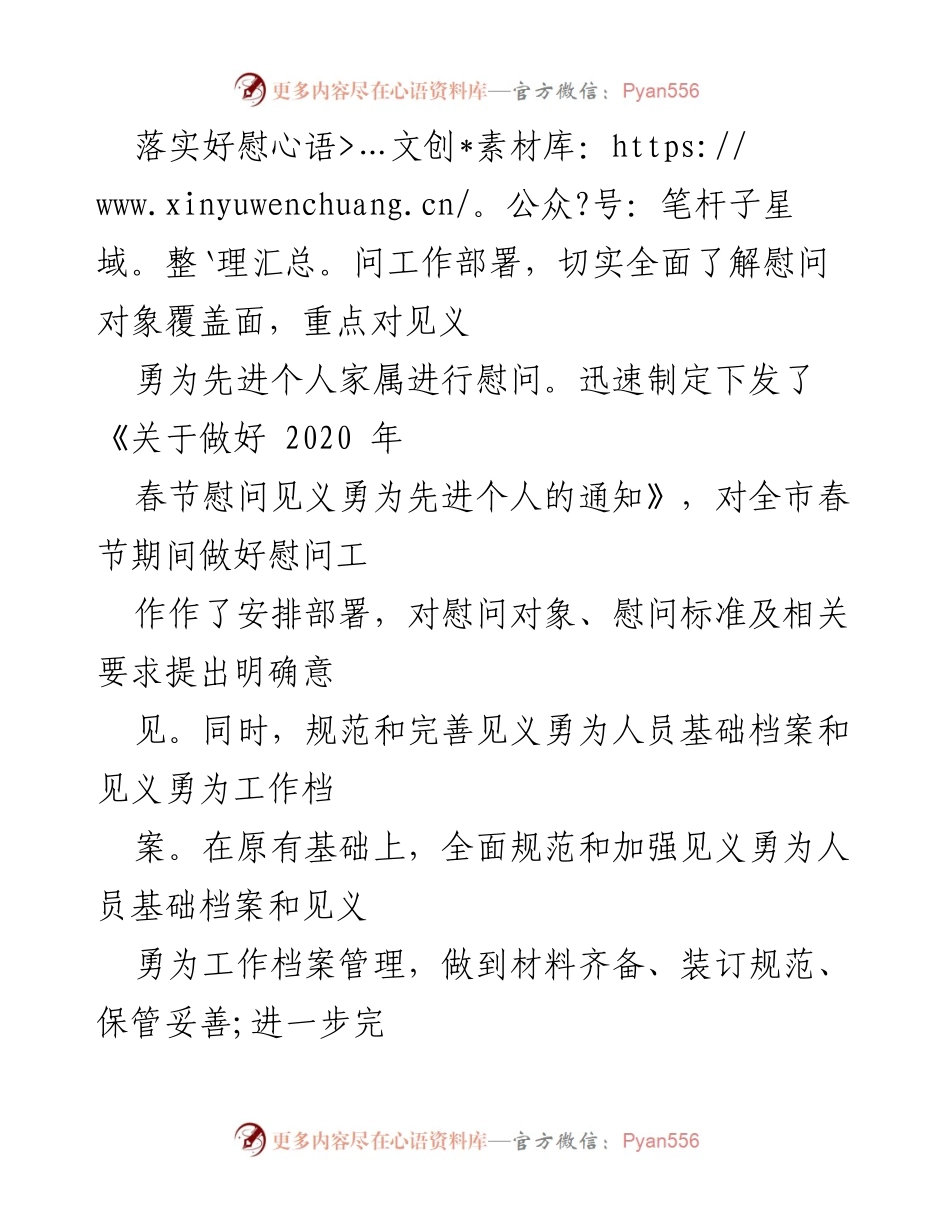 [工作总结] 春节慰问活动 - 春节期间走访慰问见义勇为先进个人活动总结.docx_第2页