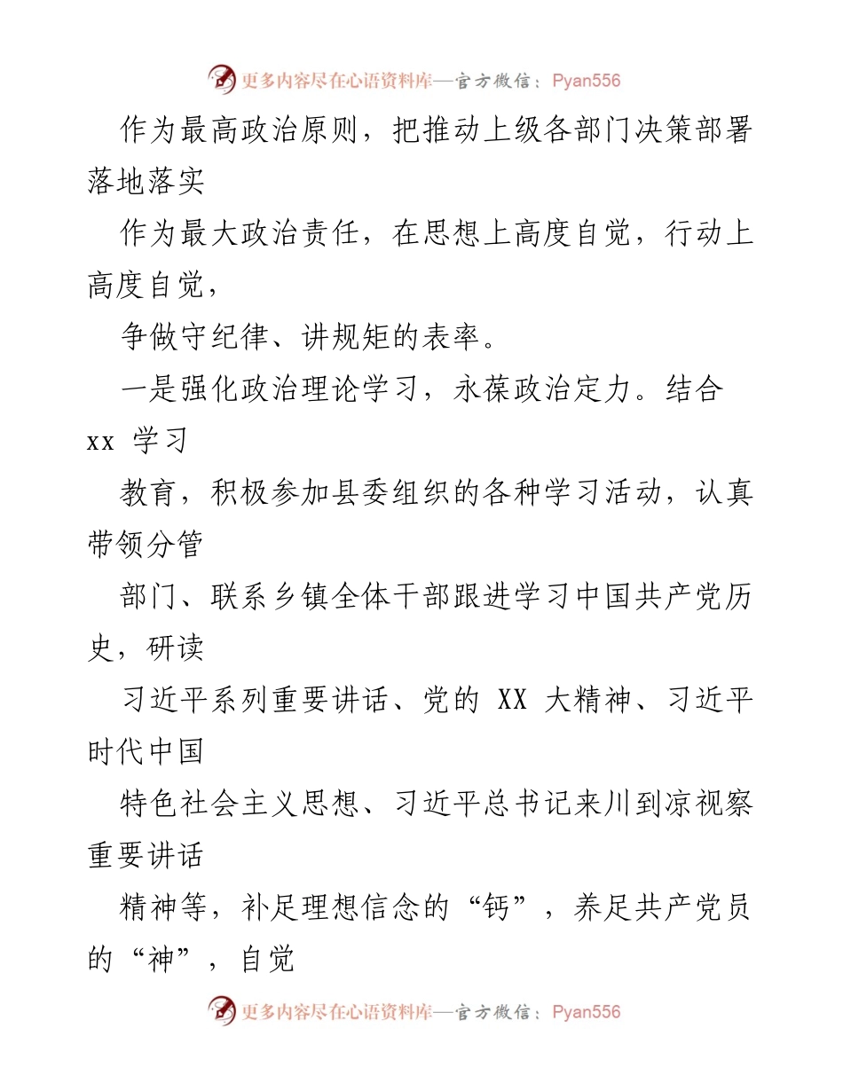 [工作总结] 年度述职 - xx年度述职述廉述法报告.docx_第2页