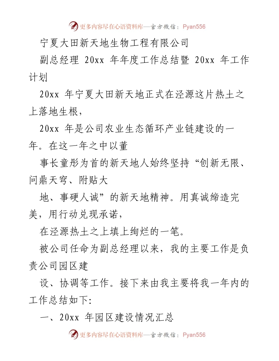 [工作总结] 年度总结 - 宁夏大田新天地生物工程有限公司20xx年工作总结与20xx年工作计划.docx_第1页