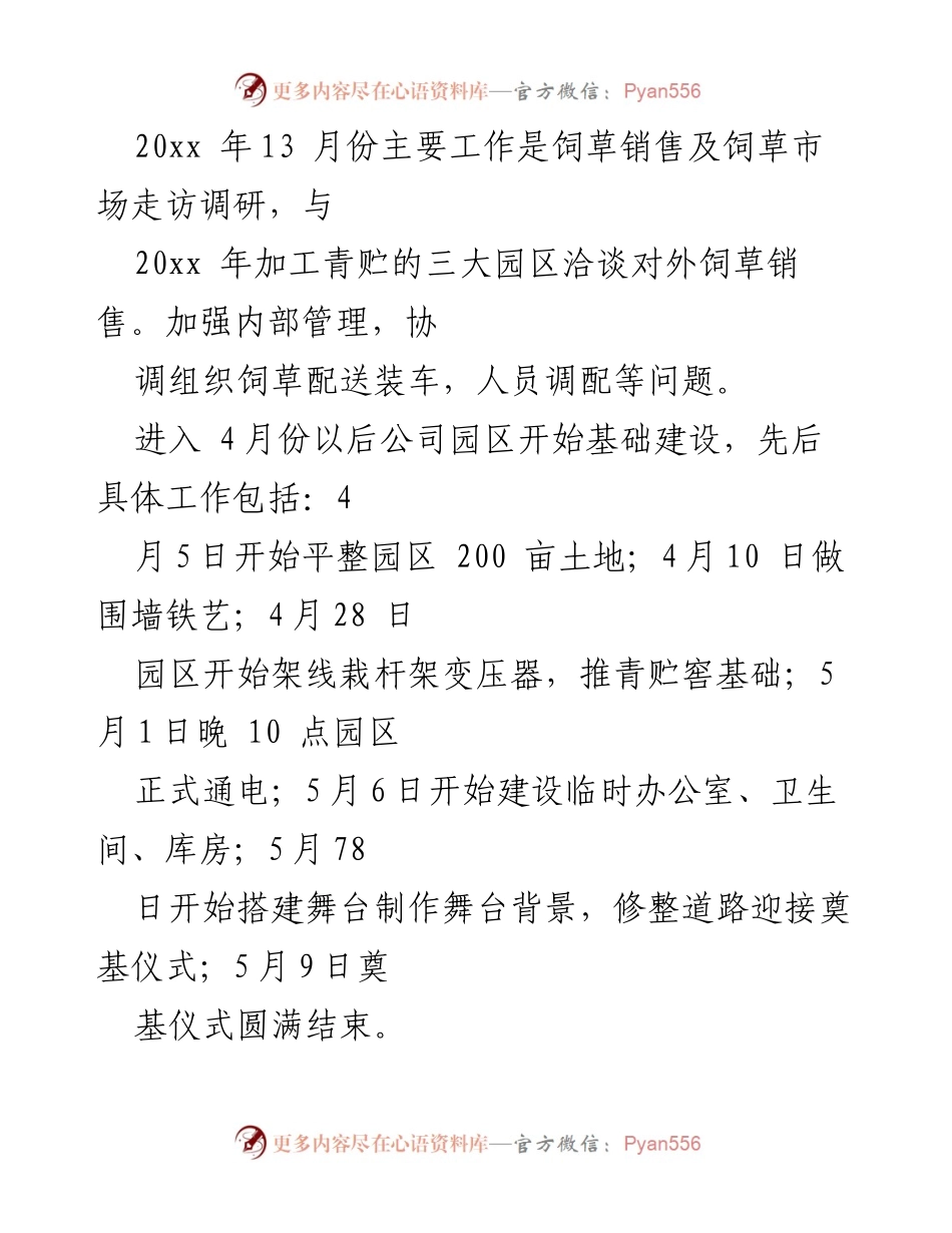[工作总结] 年度总结 - 宁夏大田新天地生物工程有限公司20xx年工作总结与20xx年工作计划.docx_第2页