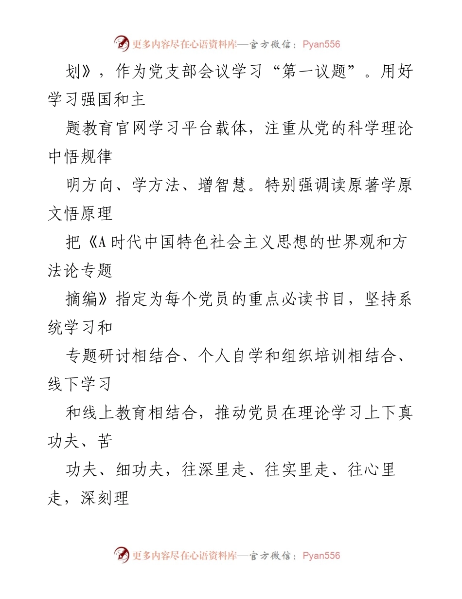 [工作总结] 教务处党支部 - 推动教学高质量发展的实践探索.docx_第2页