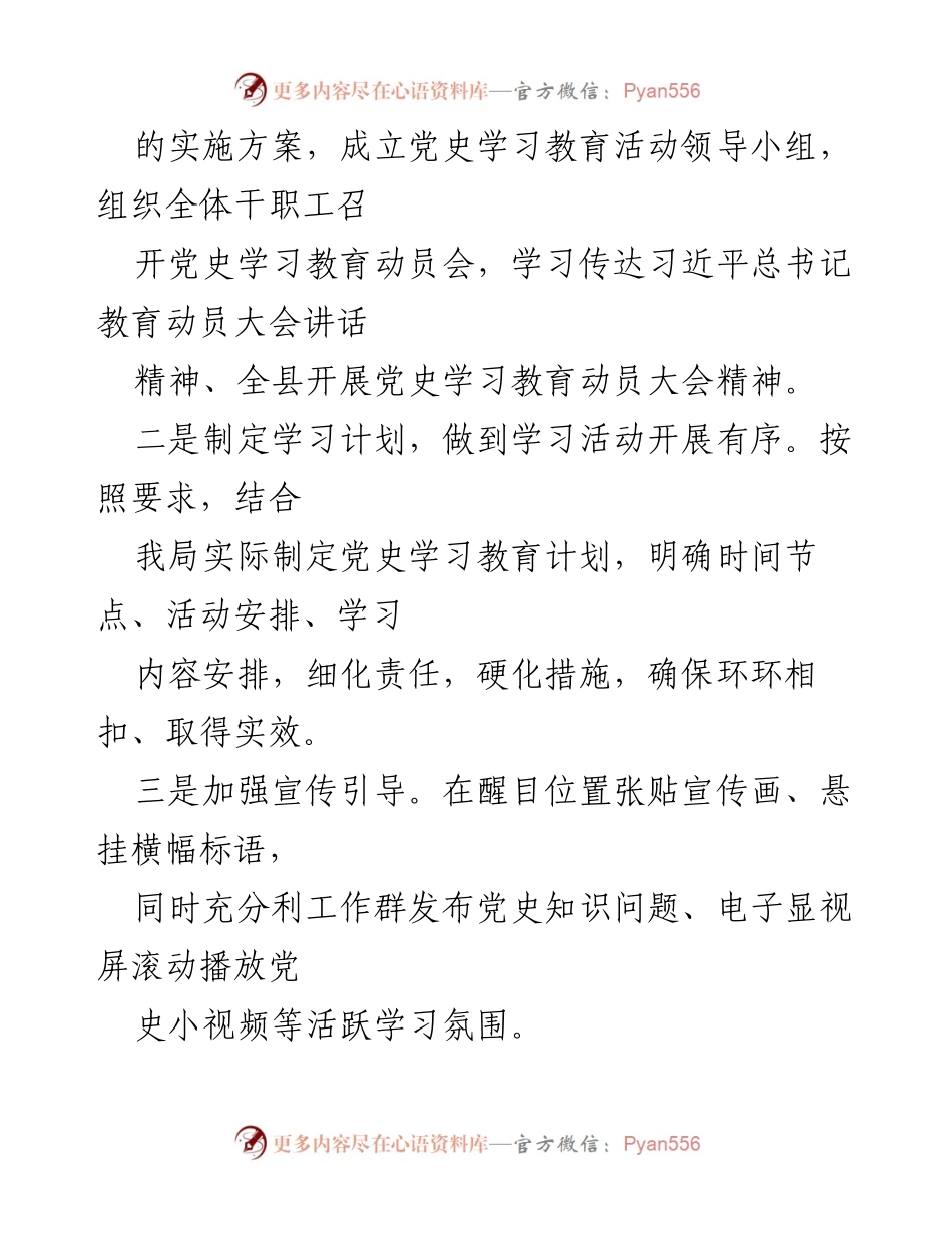 [工作总结] 机关事务管理局 - 党史学习教育工作阶段性汇报.docx_第2页