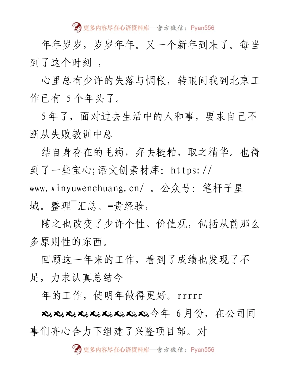 [工作总结] 年终总结 - 五年工作回顾与兴隆项目部经验总结.docx_第1页