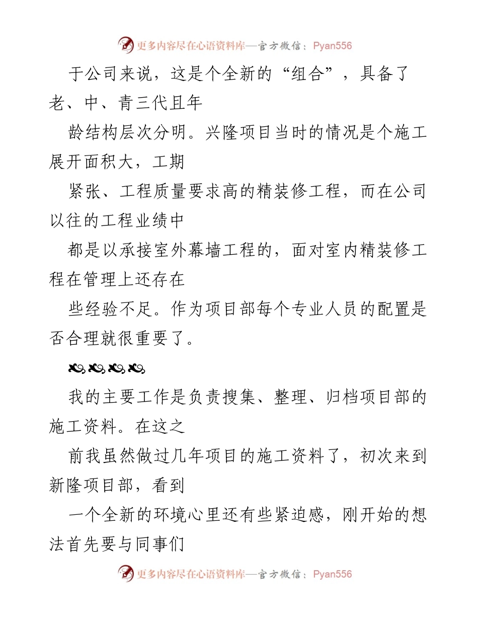 [工作总结] 年终总结 - 五年工作回顾与兴隆项目部经验总结.docx_第2页