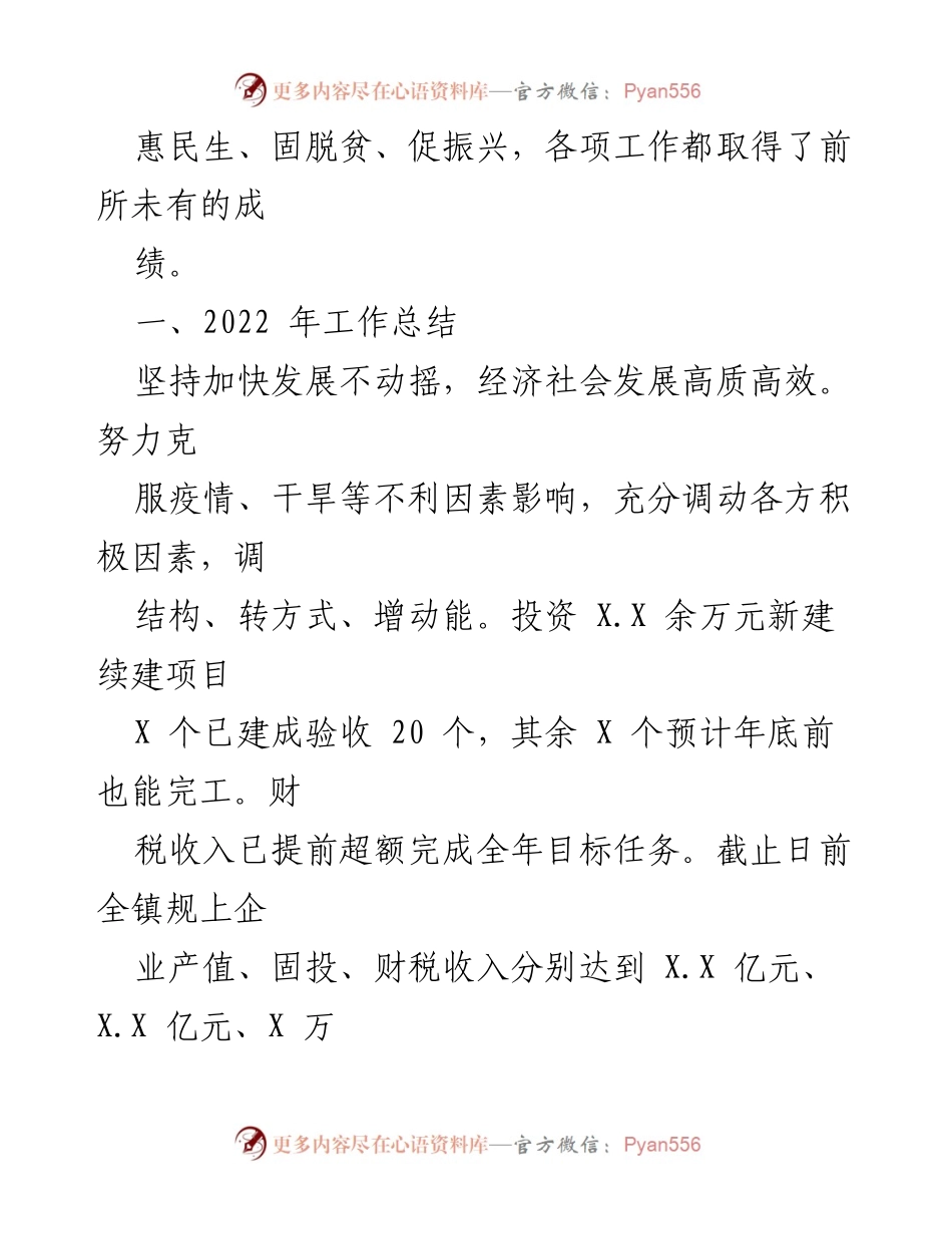 [工作总结] 年度总结会议 - XX镇2022年工作总结与2023年工作计划.docx_第2页