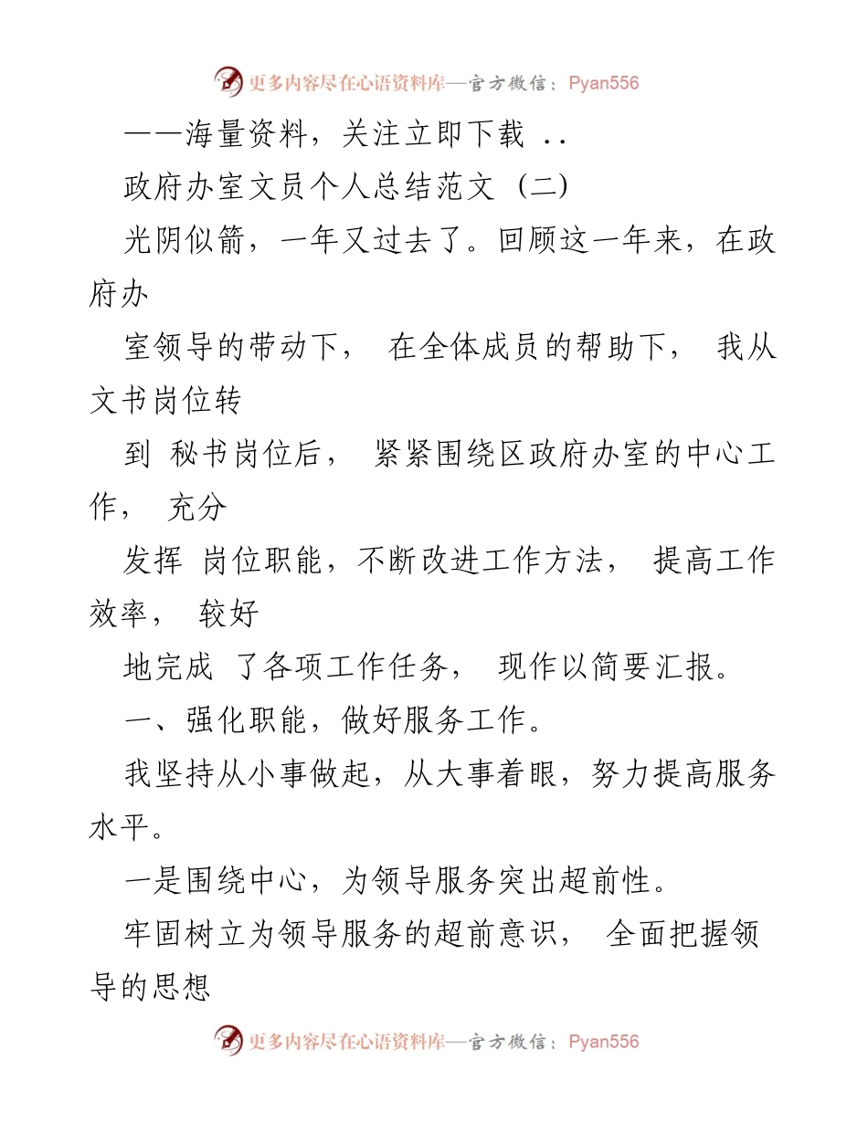 [工作总结] 政府办室 - 政府办室文员个人年度工作总结.docx_第1页