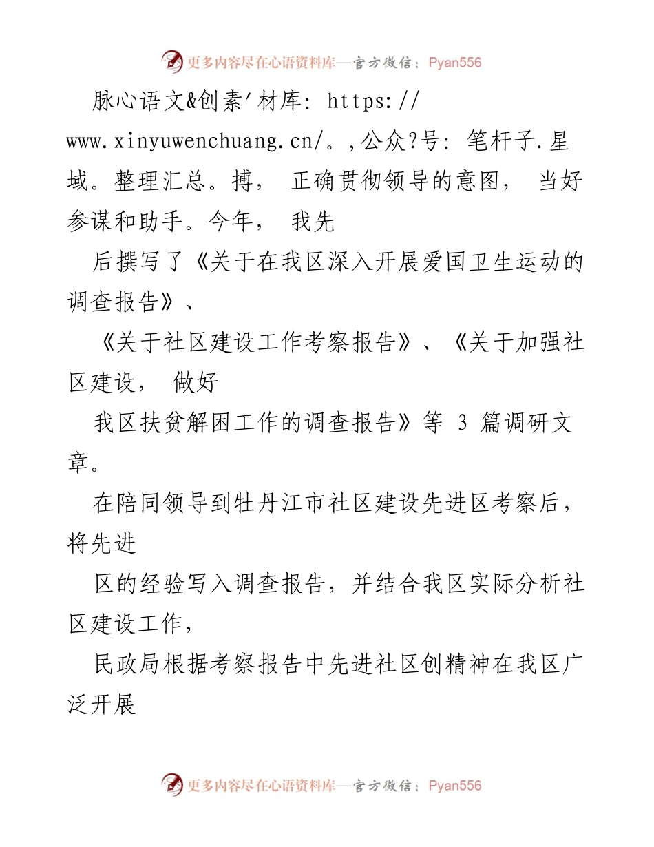 [工作总结] 政府办室 - 政府办室文员个人年度工作总结.docx_第2页