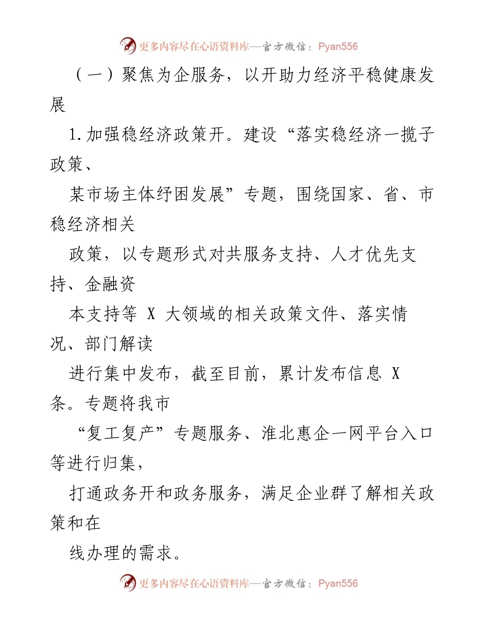 [工作总结] 政务开放 - 2022 年度淮北市政务开放工作总结.docx_第2页