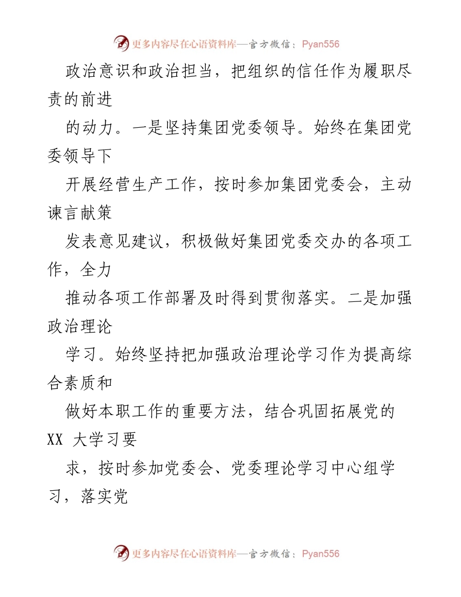 [工作总结] 年度述职 - XX集团2022年度领导班子述职报告.docx_第2页