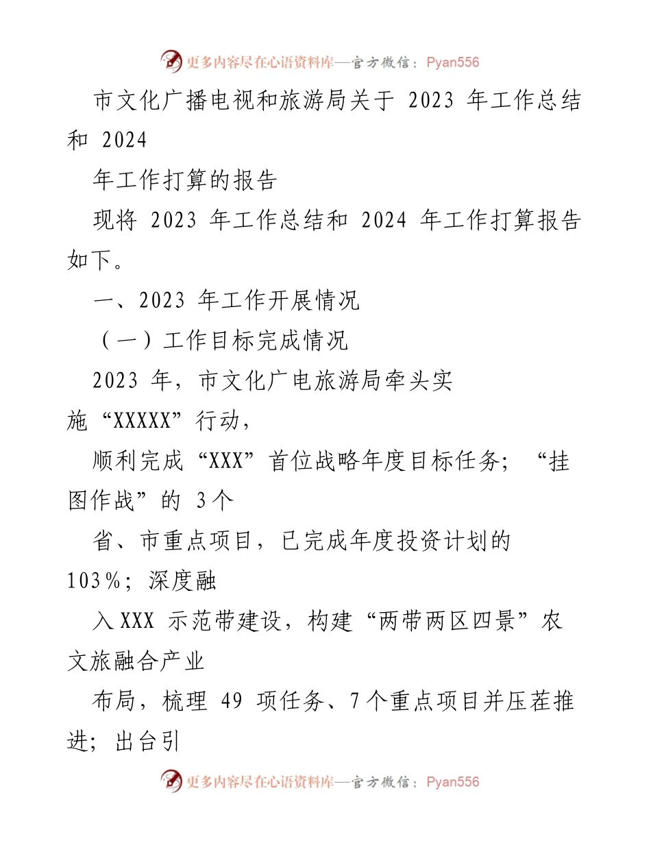 [工作总结] 年度总结会议 - 2023年工作总结与2024年工作计划报告_4.docx_第1页