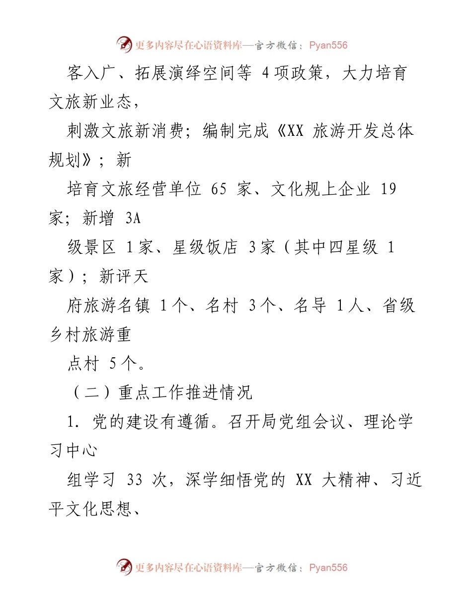 [工作总结] 年度总结会议 - 2023年工作总结与2024年工作计划报告_4.docx_第2页