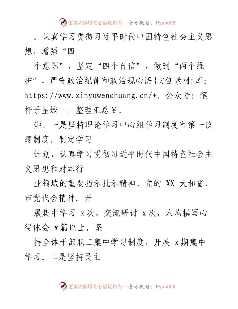 [工作总结] 机关党建工作 - 2023年机关党建工作总结及2024年工作计划_1.docx_第2页