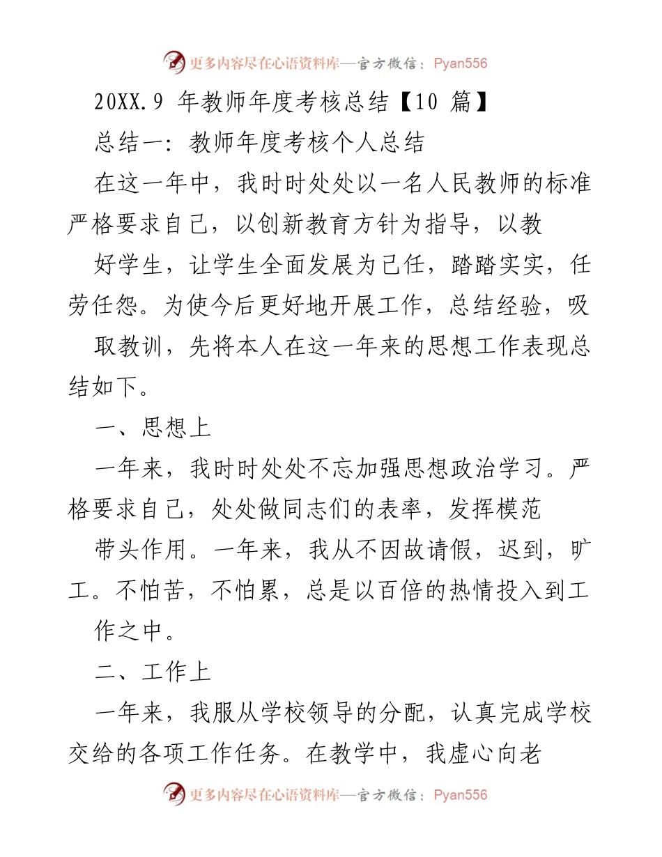 [工作总结] 教师年度考核 - 教师年度考核个人总结与反思_1.docx_第1页