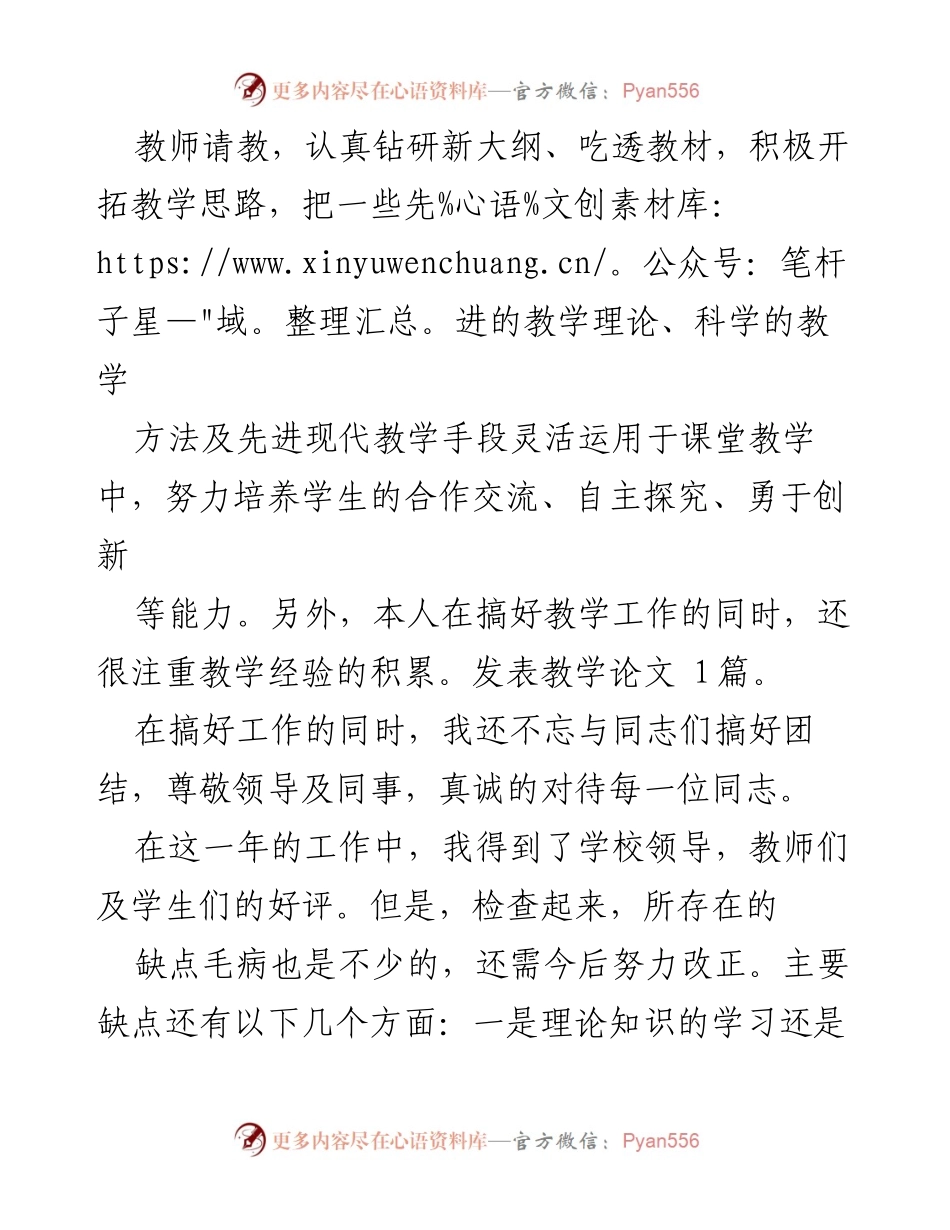 [工作总结] 教师年度考核 - 教师年度考核个人总结与反思_1.docx_第2页