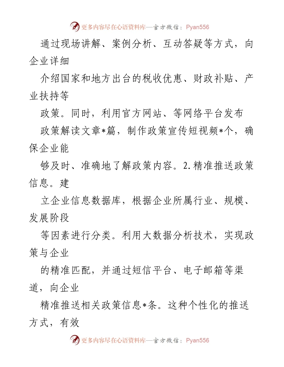 [工作总结] 年度服务企业 - 单位服务企业年度工作总结.docx_第2页