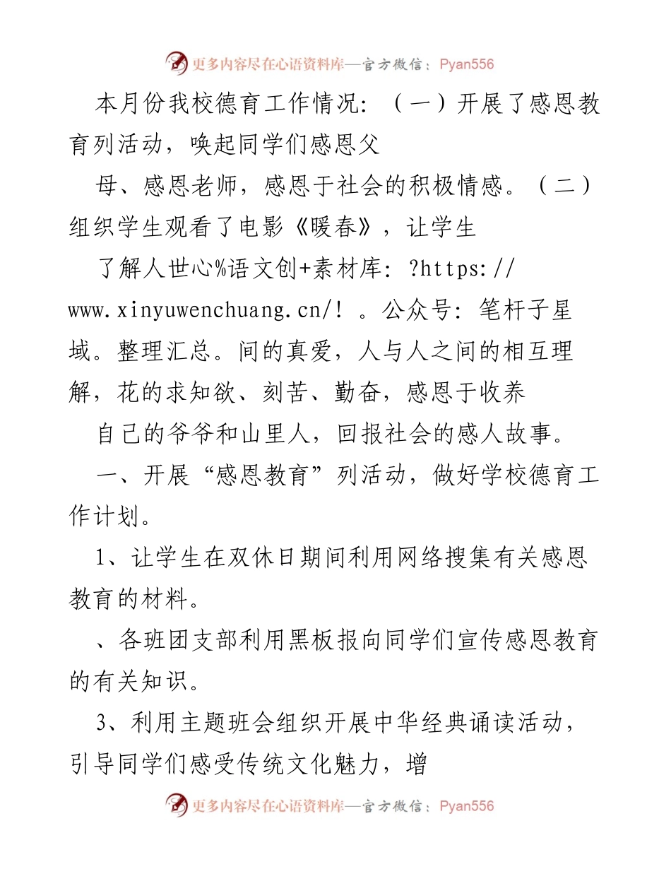 [工作总结] 本月德育工作总结：感恩教育活动的开展与成效.docx_第1页