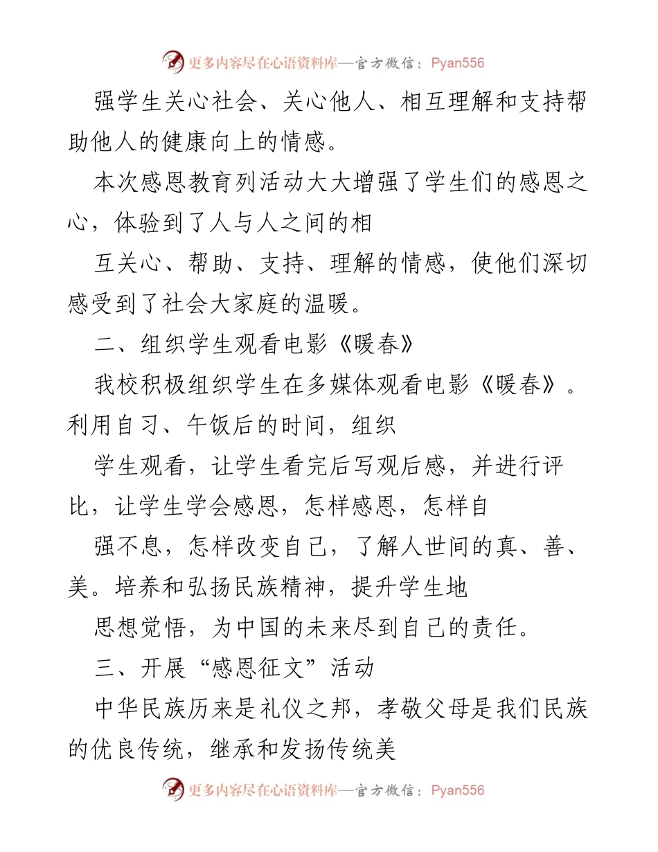 [工作总结] 本月德育工作总结：感恩教育活动的开展与成效.docx_第2页