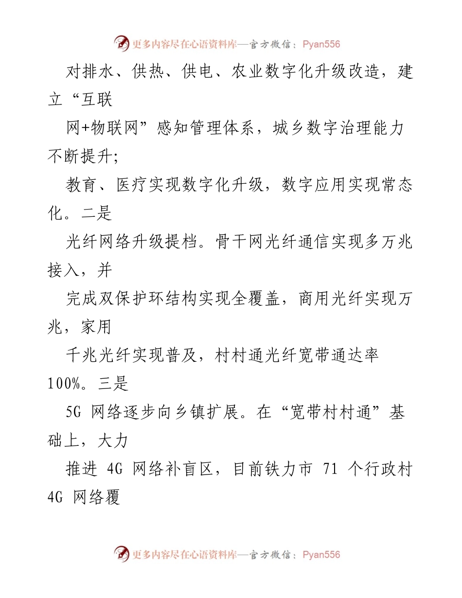 [工作总结] 数字经济发展专班 - 铁力市数字经济发展工作开展情况汇报.docx_第2页