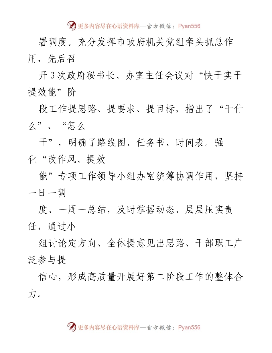 [工作总结] 政府效能提升 - X市人民政府办室“改作风、提效能”专项行动第二阶段工作总结.docx_第2页