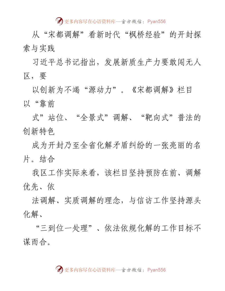 [工作总结] 开封市信访工作 - 探索新时代“枫桥经验”的开封实践与创新.docx_第1页